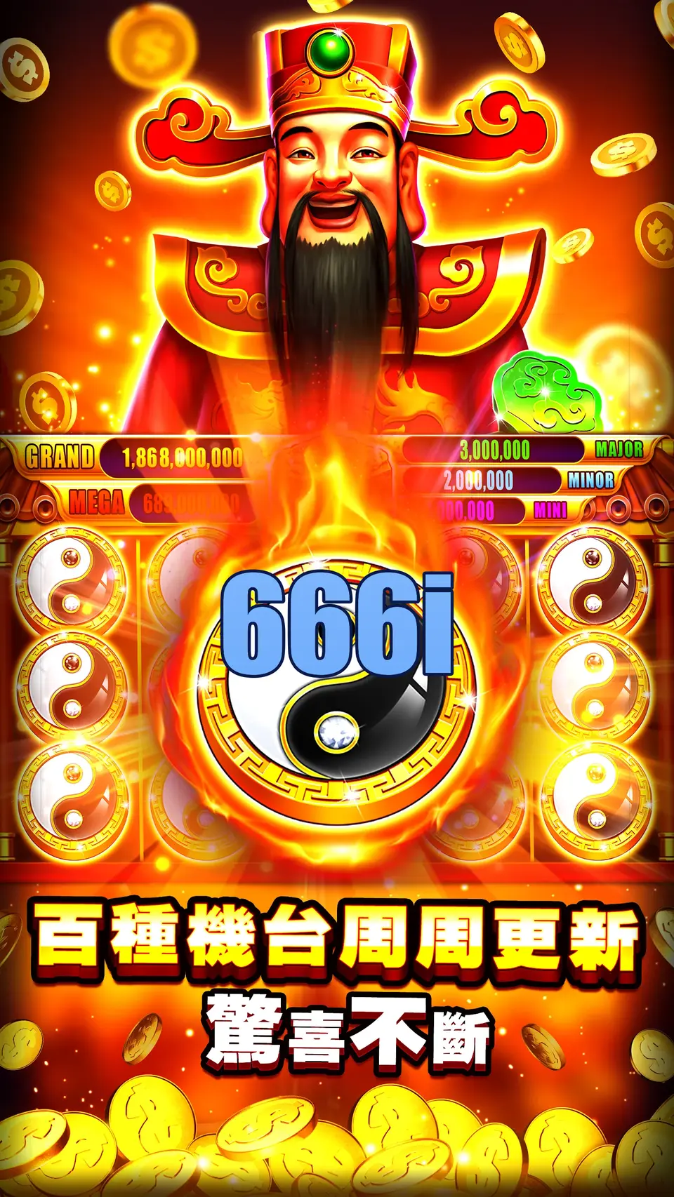 666i Unduh